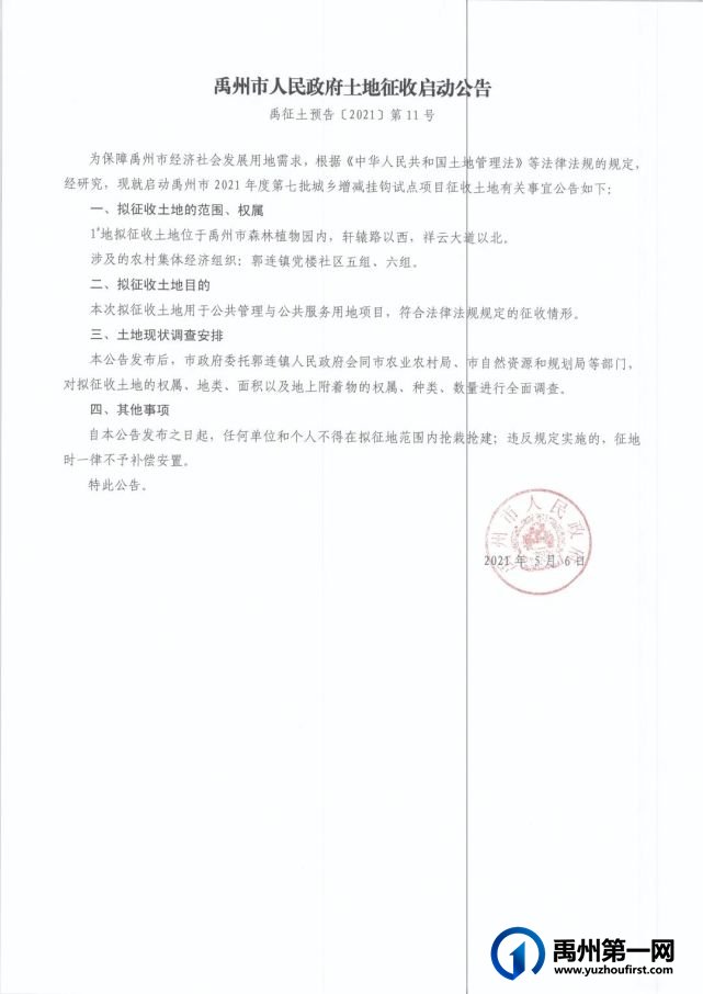 禹州最新征地通知!将涉及...! 禹州最新征地通知!将涉及...!