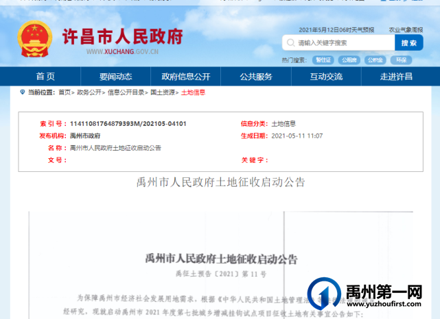 禹州最新征地通知!将涉及...! 禹州最新征地通知!将涉及...!