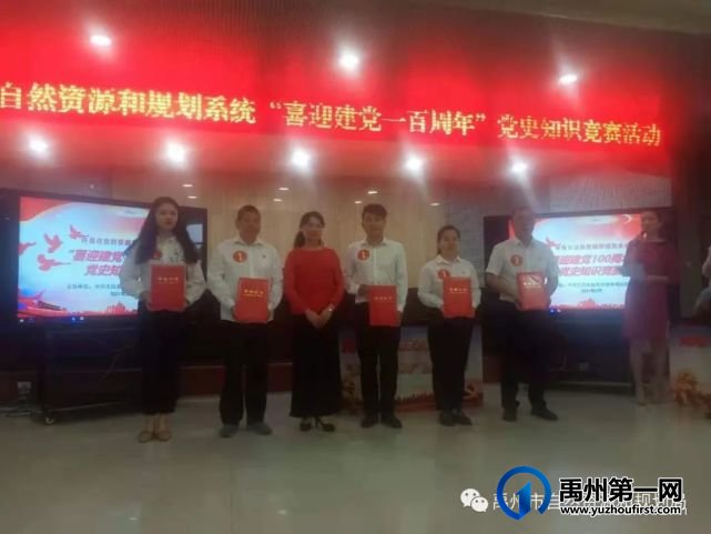 禹州市自然资源和规划局在党史知识竞赛中获佳绩 禹州市自然资源和规划局在党史知识竞赛中获佳绩