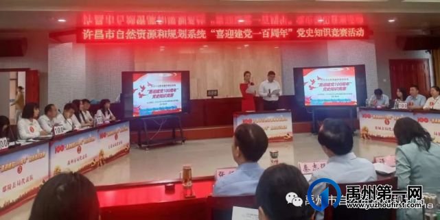 禹州市自然资源和规划局在党史知识竞赛中获佳绩 禹州市自然资源和规划局在党史知识竞赛中获佳绩