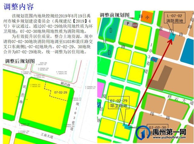 禹州市颍北新区07-02-29地块控制性详细规划调整批前公示 禹州市颍北新区07-02-29地块控制性详细规划调整批前公示
