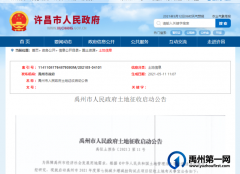 禹州最新征地通知！将涉及...！
