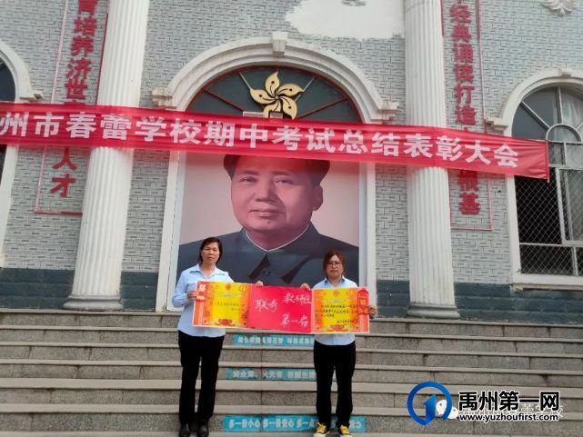 禹州市春蕾学校期中考试总结表彰大会 禹州市春蕾学校期中考试总结表彰大会