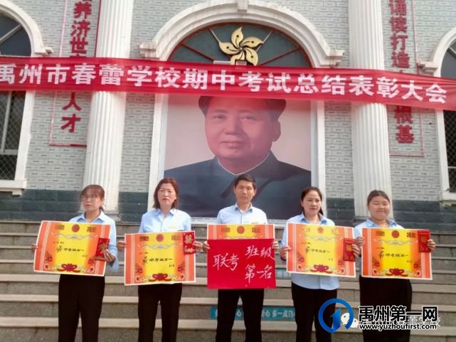 禹州市春蕾学校期中考试总结表彰大会 禹州市春蕾学校期中考试总结表彰大会