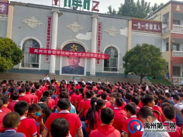 禹州市春蕾学校期中考试总结表彰大会 禹州市春蕾学校期中考试总结表彰大会