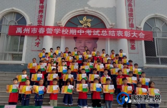 禹州市春蕾学校期中考试总结表彰大会 禹州市春蕾学校期中考试总结表彰大会
