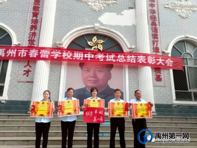 禹州市春蕾学校期中考试总结表彰大会 禹州市春蕾学校期中考试总结表彰大会