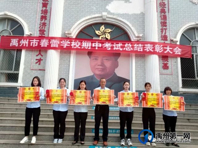 禹州市春蕾学校期中考试总结表彰大会 禹州市春蕾学校期中考试总结表彰大会