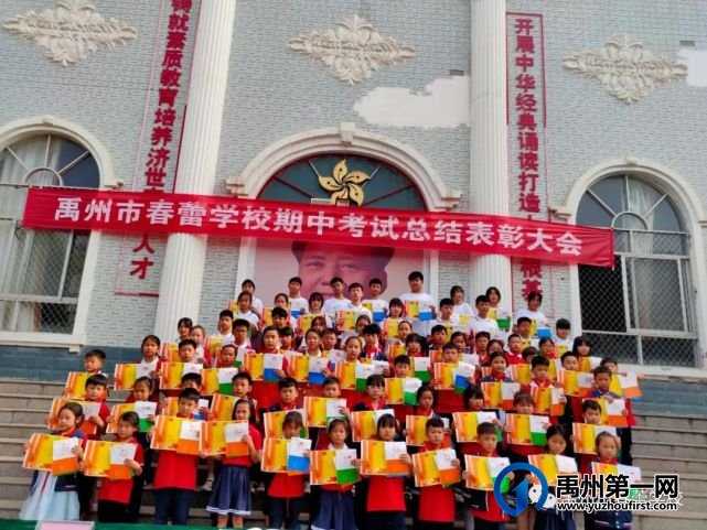 禹州市春蕾学校期中考试总结表彰大会 禹州市春蕾学校期中考试总结表彰大会