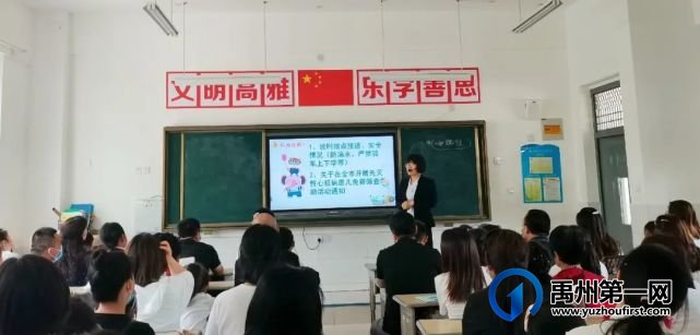 禹州市第五实验学校期中家长会 禹州市第五实验学校期中家长会