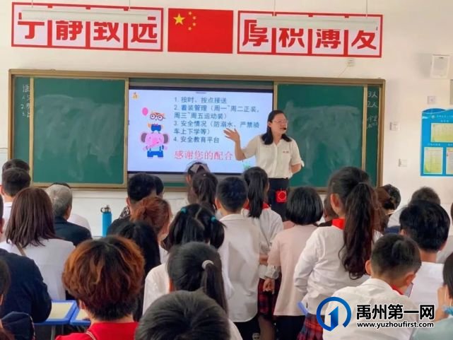 禹州市第五实验学校期中家长会 禹州市第五实验学校期中家长会