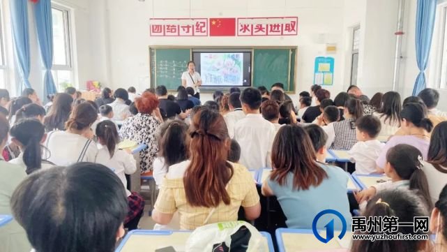 禹州市第五实验学校期中家长会 禹州市第五实验学校期中家长会