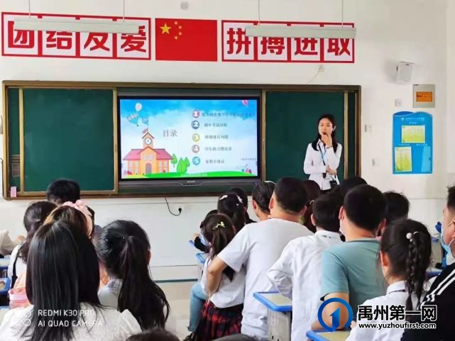 禹州市第五实验学校期中家长会 禹州市第五实验学校期中家长会