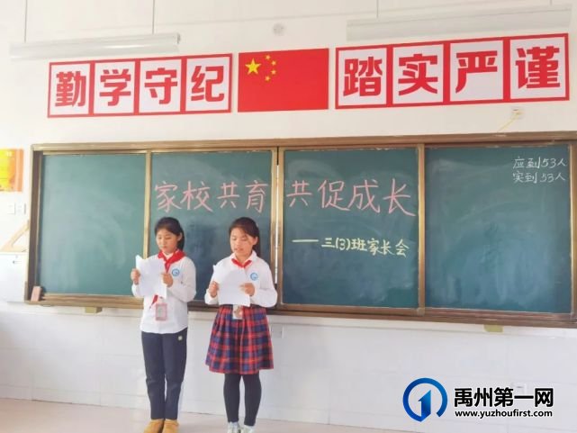 禹州市第五实验学校期中家长会 禹州市第五实验学校期中家长会