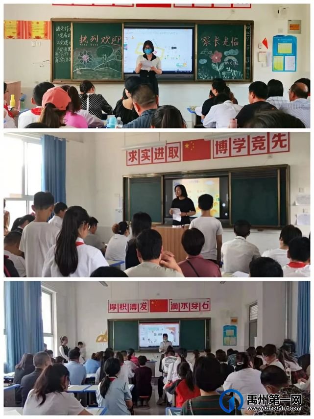 禹州市第五实验学校期中家长会 禹州市第五实验学校期中家长会