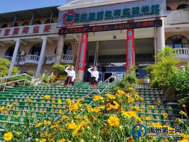 禹州慧润阶梯新教育学校2021秋季招生、招师信息 禹州慧润阶梯新教育学校2021秋季招生、招师信息
