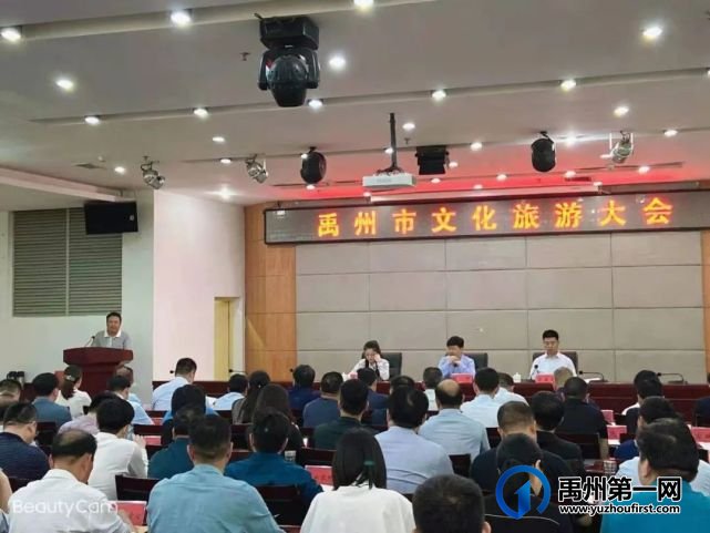 禹州市召开文化旅游大会 出台推动文化旅游高质量发展意见 禹州市召开文化旅游大会 出台推动文化旅游高质量发展意见