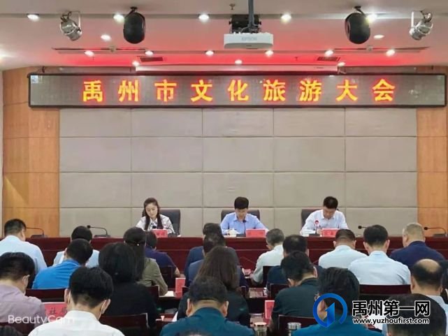 禹州市召开文化旅游大会 出台推动文化旅游高质量发展意见 禹州市召开文化旅游大会 出台推动文化旅游高质量发展意见