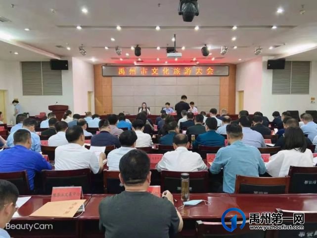 禹州市召开文化旅游大会 出台推动文化旅游高质量发展意见 禹州市召开文化旅游大会 出台推动文化旅游高质量发展意见