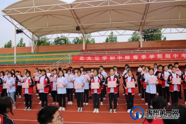 北大公学初中部期中考试总结表彰大会 北大公学初中部期中考试总结表彰大会