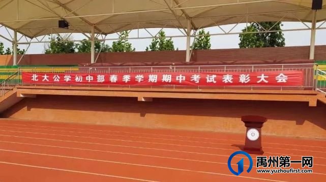 北大公学初中部期中考试总结表彰大会 北大公学初中部期中考试总结表彰大会