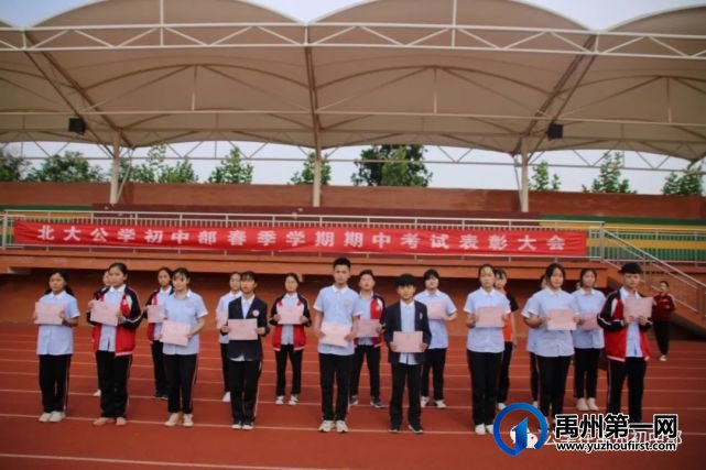 北大公学初中部期中考试总结表彰大会 北大公学初中部期中考试总结表彰大会