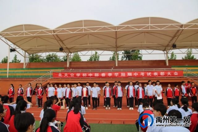 北大公学初中部期中考试总结表彰大会 北大公学初中部期中考试总结表彰大会
