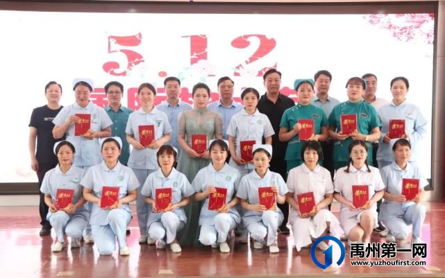 禹州市中心医院举办5.12国际护士节暨表彰大会 禹州市中心医院举办5.12国际护士节暨表彰大会