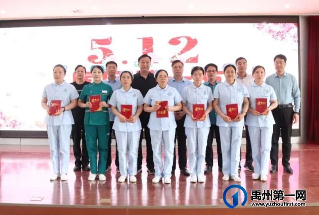 禹州市中心医院举办5.12国际护士节暨表彰大会 禹州市中心医院举办5.12国际护士节暨表彰大会
