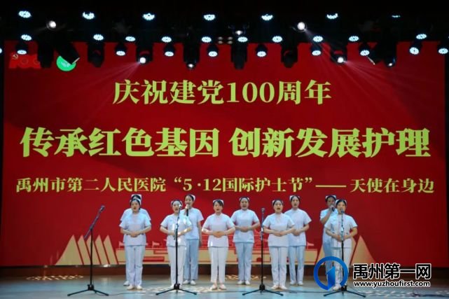 禹州市二院举办 “5•12国际护士节”文艺汇演暨表彰大会 禹州市二院举办 “5•12国际护士节”文艺汇演暨表彰大会