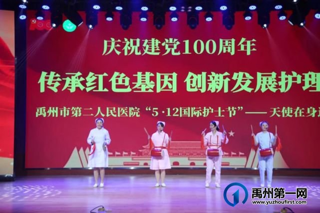 禹州市二院举办 “5•12国际护士节”文艺汇演暨表彰大会 禹州市二院举办 “5•12国际护士节”文艺汇演暨表彰大会