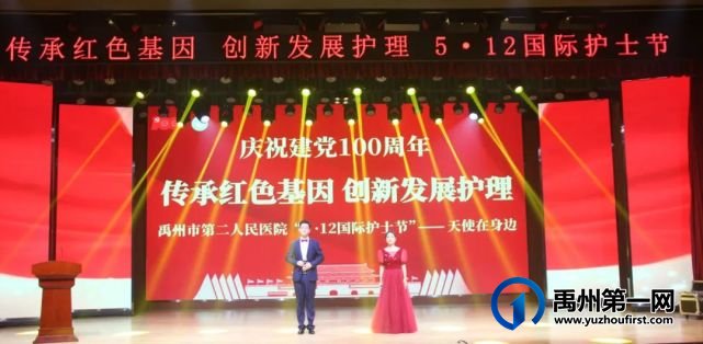 禹州市二院举办 “5•12国际护士节”文艺汇演暨表彰大会 禹州市二院举办 “5•12国际护士节”文艺汇演暨表彰大会