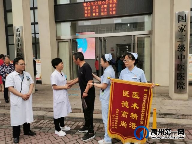 禹州市中医院敲锣打鼓送锦旗 真心实意表谢意! 禹州市中医院敲锣打鼓送锦旗 真心实意表谢意!