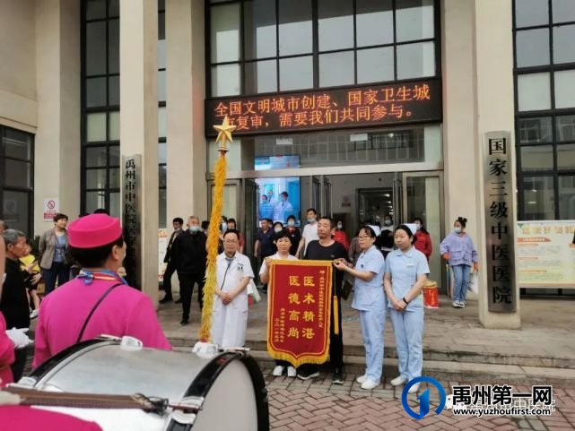 禹州市中医院敲锣打鼓送锦旗 真心实意表谢意! 禹州市中医院敲锣打鼓送锦旗 真心实意表谢意!