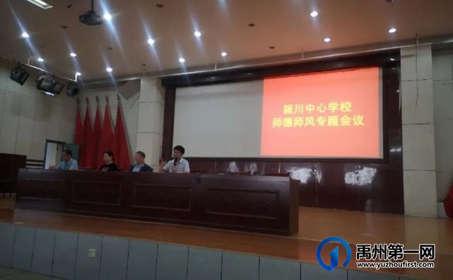 禹州颍川中心学校五月份教研活动纪实 禹州颍川中心学校五月份教研活动纪实