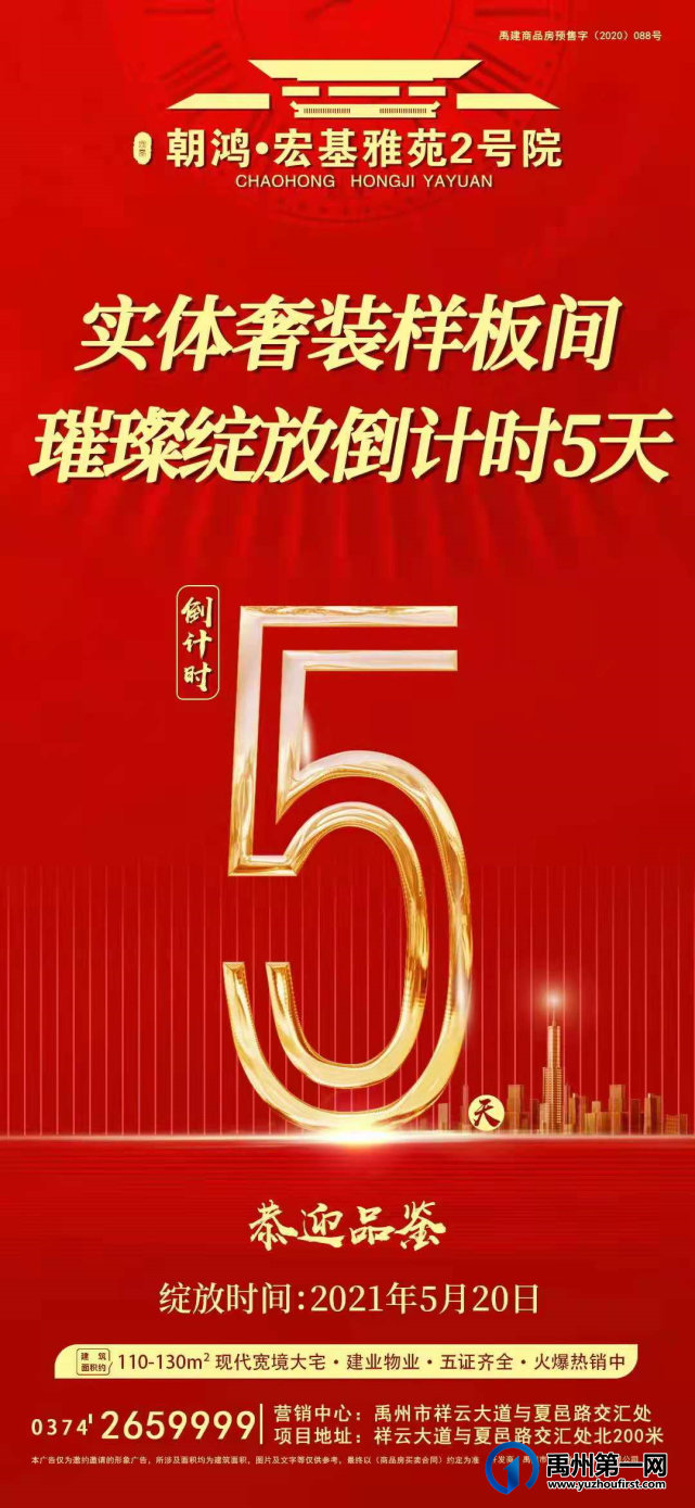禹州宏基雅苑2号院实体奢装样板间即将璀璨绽放