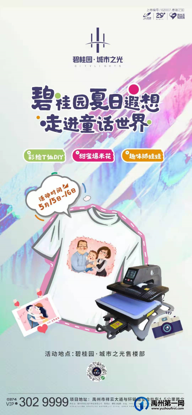 禹州碧桂园城市之光彩绘T恤DIy即将开启