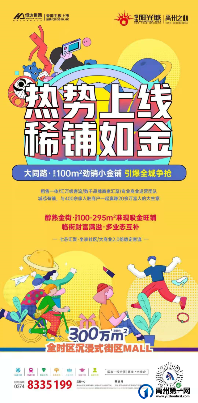 禹州恒达阳光城大同路小金铺 引爆全城争抢