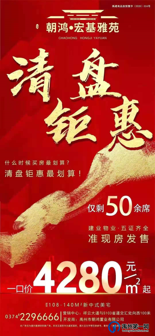 禹州宏基雅苑准现房发售 一口价4280元/㎡起