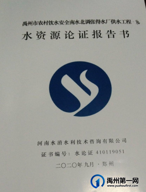 禹州再建一大水厂!农村也能喝上南水北调水! 禹州再建一大水厂!农村也能喝上南水北调水!