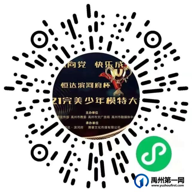 禹州恒达滨河府杯禹州之星少年模特大赛火热报名中 禹州恒达滨河府杯禹州之星少年模特大赛火热报名中