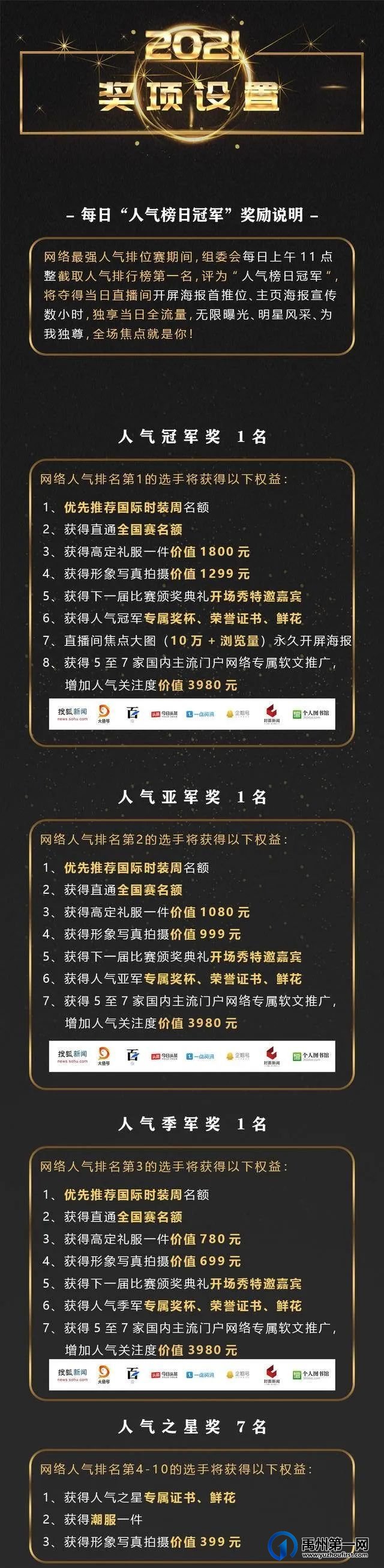禹州恒达滨河府杯禹州之星少年模特大赛火热报名中 禹州恒达滨河府杯禹州之星少年模特大赛火热报名中