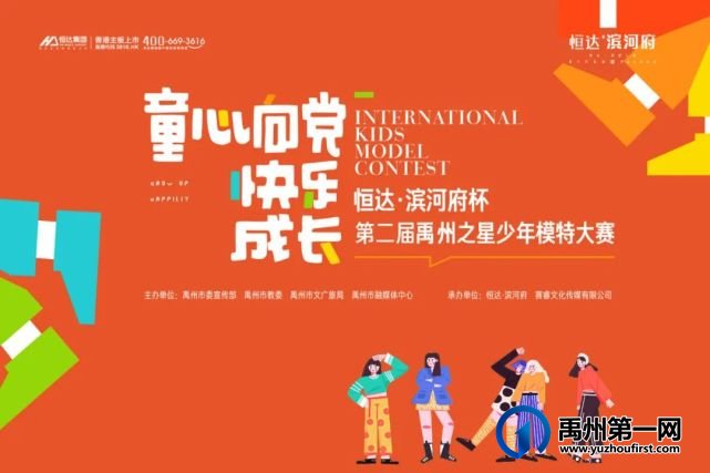 禹州恒达滨河府杯禹州之星少年模特大赛火热报名中 禹州恒达滨河府杯禹州之星少年模特大赛火热报名中