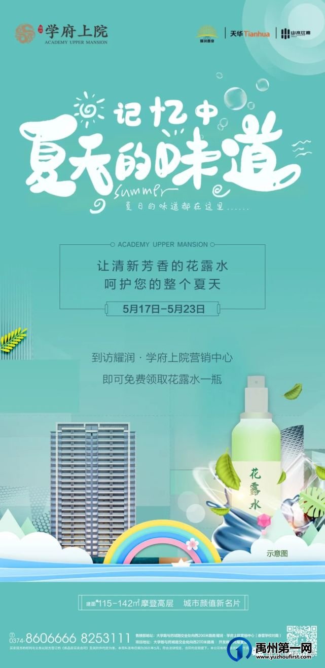 5月17日-23日快来耀润学府上院领取你的专属百变花露水 5月17日-23日快来耀润学府上院领取你的专属百变花露水