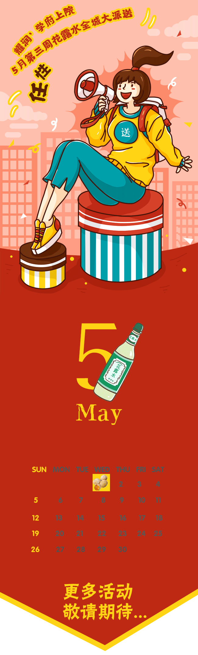 5月17日-23日快来耀润学府上院领取你的专属百变花露水 5月17日-23日快来耀润学府上院领取你的专属百变花露水