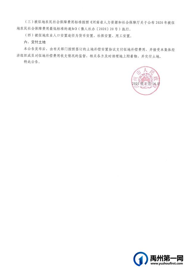 禹州市2020年第九批城乡挂钩试点项目征收土地公告