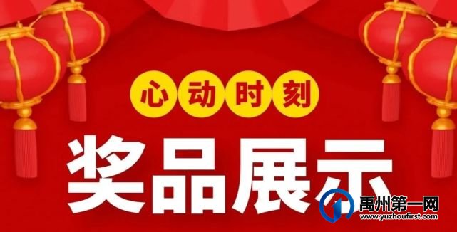 本周四!禹州这场可美可美的招聘会带着奖品和企业就来啦! 本周四!禹州这场可美可美的招聘会带着奖品和企业就来啦!