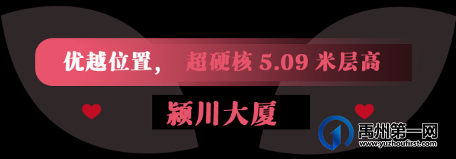 禹州颍川大厦520告白日 禹州颍川大厦520告白日