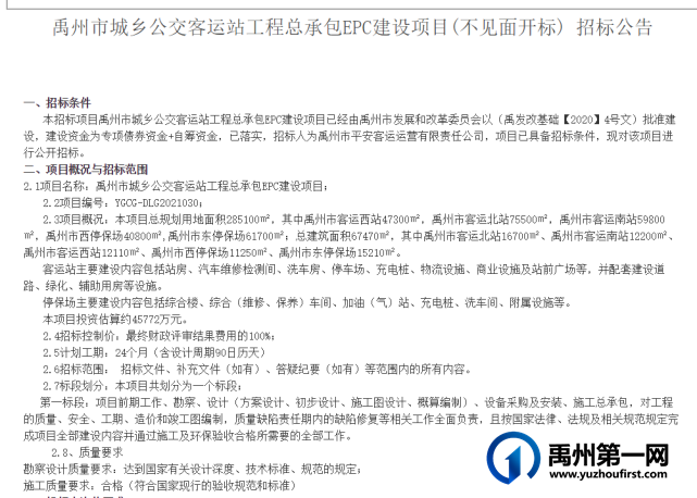 45772万元!禹州城乡客运站将迎来新建设! 45772万元!禹州城乡客运站将迎来新建设!