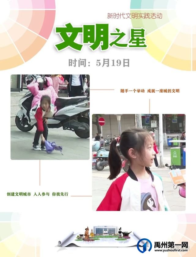 火速围观!看看禹州的“文明之星”都有谁 火速围观!看看禹州的“文明之星”都有谁